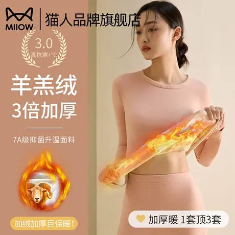 猫人保暖内衣女士套装加绒发热秋衣秋裤打底抗静电羊绒蚕丝秋冬季图片