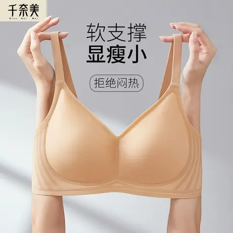 千奈美无痕内衣女大胸显小无钢圈文胸全罩杯软支撑聚拢上托胸罩图片