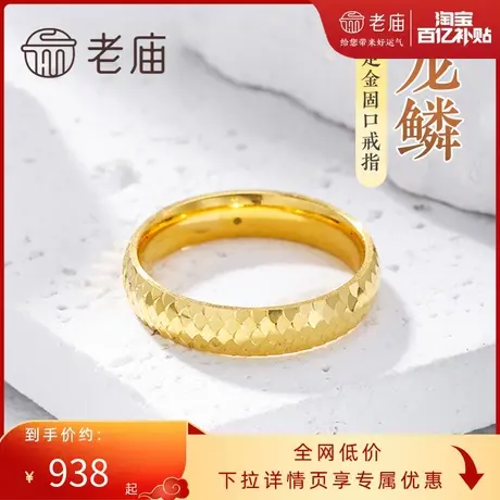 老庙黄金足金5D素圈戒指龙鳞片鲤鱼中性男女款情侣对戒婚戒潮品图片