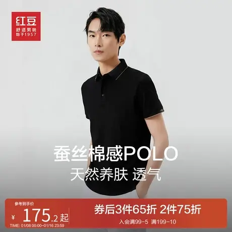 红豆蚕丝棉polo衫男短袖2024夏季商务休闲纯色微弹男士翻领t恤图片