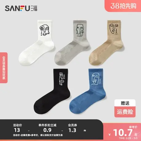 三福 男短筒袜单双装 街头潮流线描脸型长绒棉男袜袜子826718图片