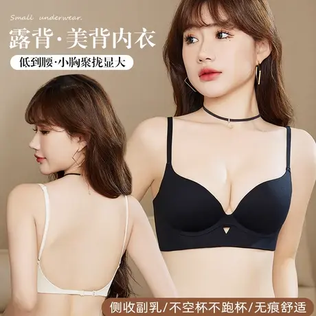 u型美背内衣女小胸聚拢显大胸显小夏季薄款露背防下垂无痕文胸罩图片