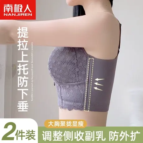 南极人内衣女大胸显小无钢圈调整型聚拢收副乳防下垂薄款文胸罩图片