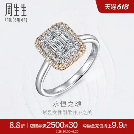 周生生珠宝钻之颂永恒之颂小方糖方形钻石戒指k金钻戒93341R图片