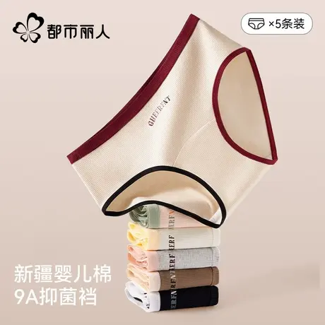 都市丽人女士纯棉三角裤抑菌2025新款全棉A类婴儿棉无痕中腰内裤图片