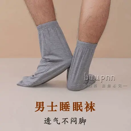 男士宽松睡眠袜莫代尔松口适合睡觉穿的袜子保暖脚套图片