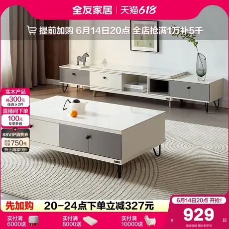 全友家居现代简约岩板茶几电视柜组合客厅家用小户型长方形桌子图片