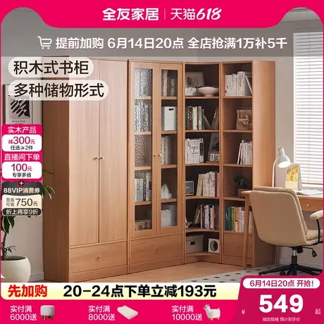 全友家居原木风开放式模块化组合书柜带玻璃门客厅书房转角书橱图片