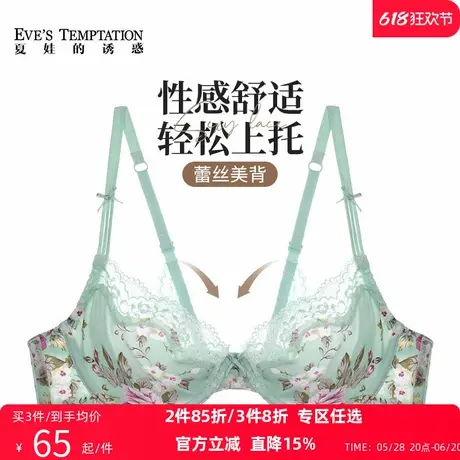 夏娃的诱惑内衣性感蕾丝薄款聚拢内衣女美背超薄文胸夏季法式内衣图片