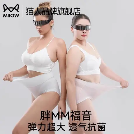 猫人内裤女士大码胖美美桑蚕丝抗菌透气无痕中高腰女生三角短裤薄图片