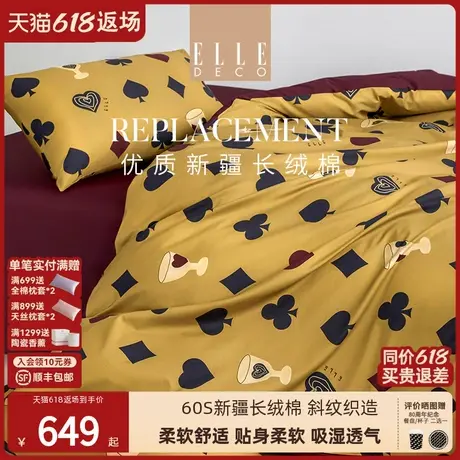 ELLE DECO朵拉四季全棉四件套柔软裸睡床单纯棉被罩床单床品套件图片