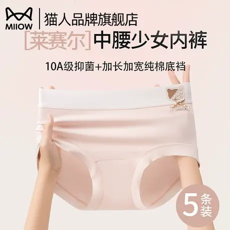 猫人莱赛尔女士内裤纯棉抗菌裆中腰无痕印花透气少女三角裤头短裤图片
