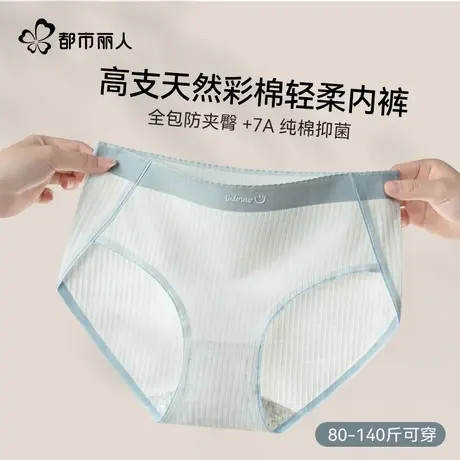 都市丽人天然彩棉抑菌内裤女新款细腻裸感高开叉不勒腿女生三角裤图片