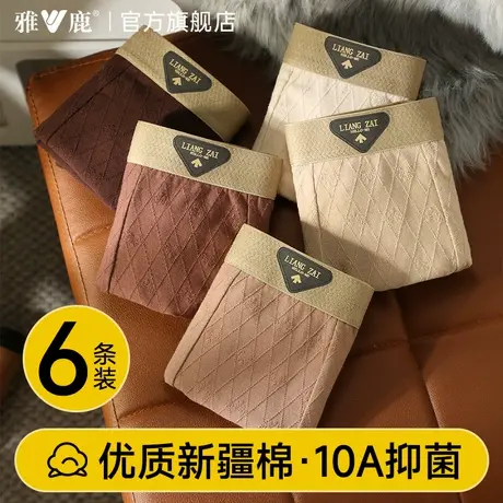 雅鹿男士内裤男生纯棉抗菌平角裤头2026新款青少年透气四角短裤衩图片