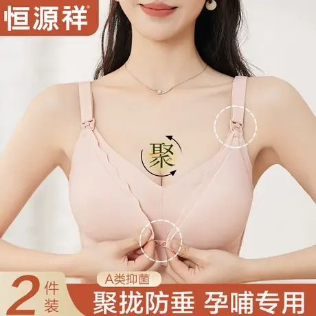 恒源祥孕妇哺乳内衣防下垂聚拢产后喂奶怀孕期专用双开扣无痕文胸图片
