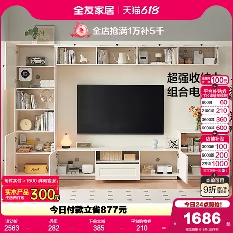 政府补贴全友家居现代简约客厅家用小户型电视柜收纳储物一体组合图片