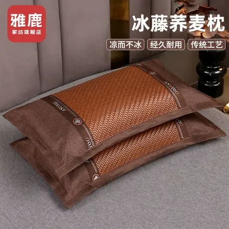 雅鹿夏季荞麦枕头夏天冰藤枕芯一对成人护颈椎助睡眠专用竹枕整头图片
