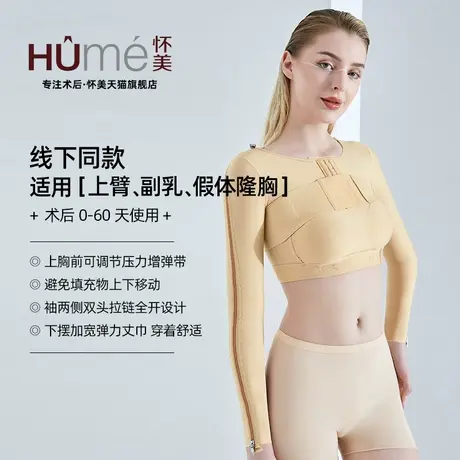 【线下同款】怀美旗舰一期上肢套手臂脂术后抽吸胳膊塑形塑身上衣图片