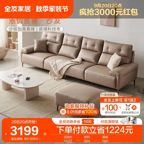 全友家居现代简约布艺沙发家用客厅2023年实木架科技布沙发111079图片