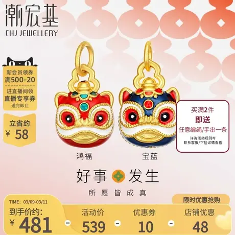 潮宏基好事发生宝宝喜狮全家福黄金串珠足金5D硬金双面一致女F图片