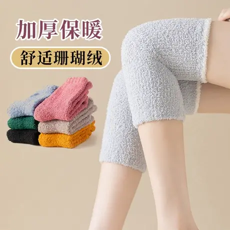 珊瑚绒袜子女秋冬季中长筒护膝盖护小腿袜套脚踝保暖脚套睡眠睡觉图片