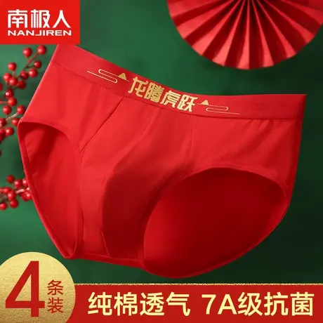 南极人男士内裤男生三角大红色鸿运本命年青少年款短裤衩纯棉属龙图片