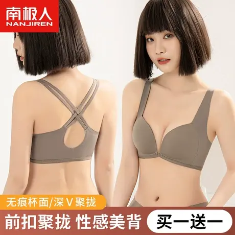 南极人前扣内衣女小胸聚拢平胸显大收副乳防下垂后背交叉美背文胸图片