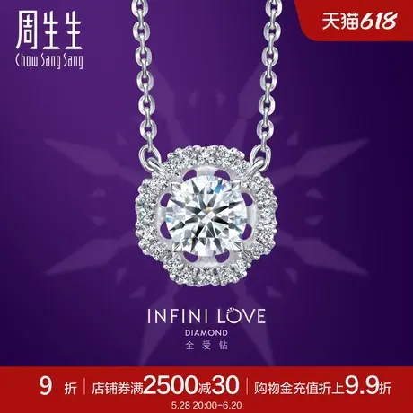 周生生Pt900铂金Infini Love Diamond全爱钻钻石项链93105N图片