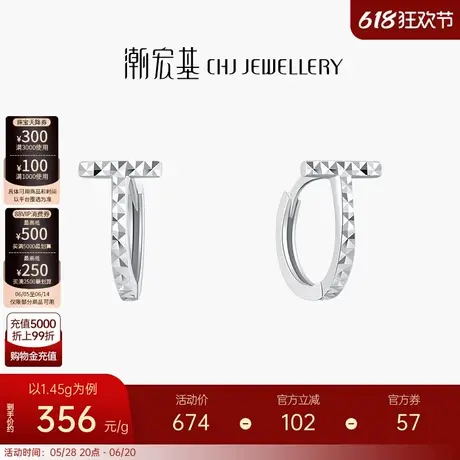 潮宏基至简铂金耳环白金PT950耳钉轻奢高级感送女友生日礼物图片