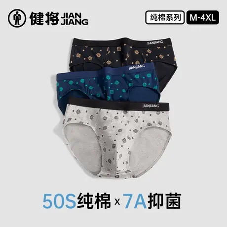 健将男士三角内裤男式2025春季新款男生运动透气纯棉宽松三角裤衩图片