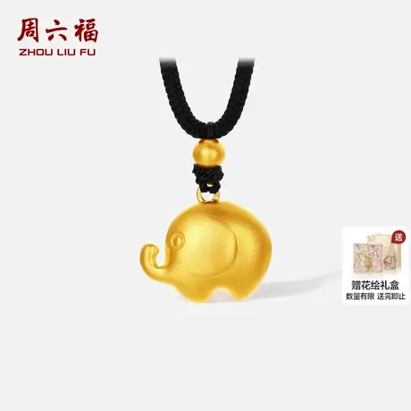 周六福黄金计价足金吊坠传家福满吉祥象挂坠项链节日礼物图片
