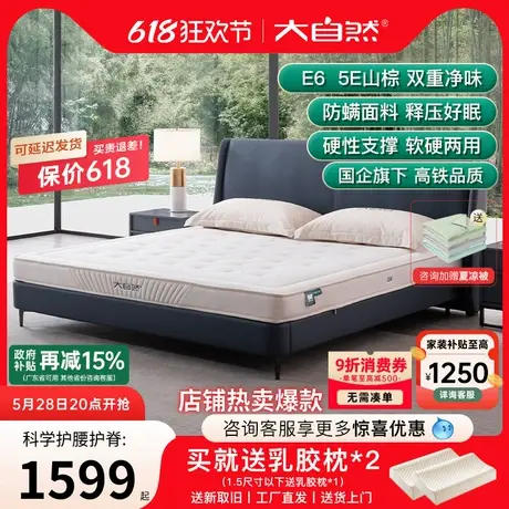大自然品牌天然山棕棕榈床垫偏硬垫家用护脊椎儿童老人护腰定制E6图片