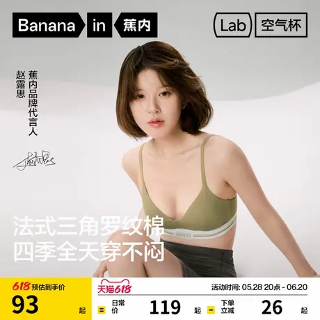 【赵露思同款】蕉内空气杯311S文胸无痕内衣女法式三角杯性感胸罩图片