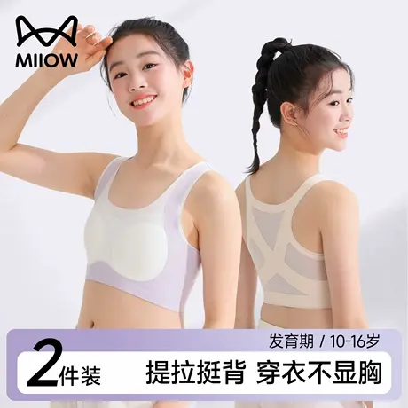 猫人少女内衣学生二阶段12岁女孩发育期文胸提拉挺背防震运动背心图片