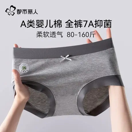都市丽人内裤女纯棉加长裆7A抗菌高弹夏季新款无痕透气中腰三角裤图片
