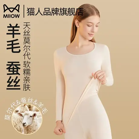 猫人保暖内衣女莫代尔抗菌秋衣秋裤套装秋冬季羊毛蚕丝发热打底衫图片