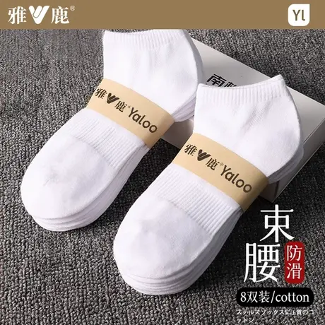 雅鹿白色袜子男短袜束腰防滑浅口船袜春秋季防臭吸汗透气棉袜隐形图片