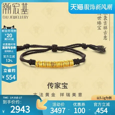 潮宏基盘缠金足金手链手绳古法黄金手饰黑绳盘缠金礼物情侣 计价图片