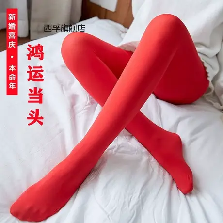 打底裤女红色结婚新娘秋冬季加绒加厚外穿一体裤袜本命年保暖棉裤图片