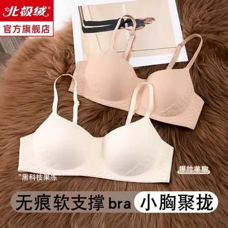 无痕内衣女小胸聚拢上托防下垂收副乳无钢圈少女夏季薄款文胸罩图片