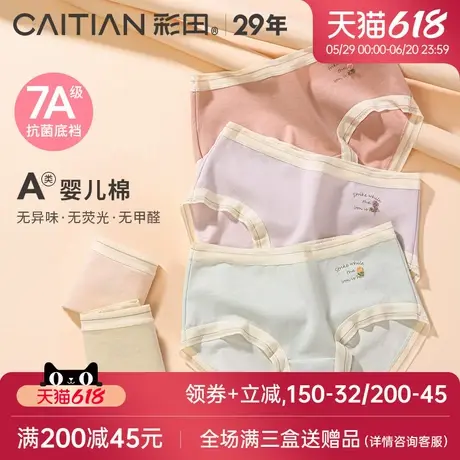 彩田内裤女2025新款A类云柔棉柔软透气抗菌裆中腰大弹力女士内裤商品大图