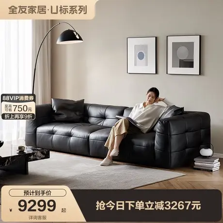 【U标·棉花糖】全友家居现代极简客厅大黑牛全纳帕皮真皮沙发图片
