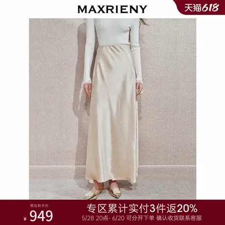[3件8折]MAXRIENY精致休闲感缎面小A半身长裙气质24秋新款图片