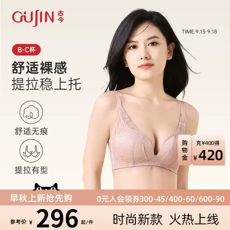 古今舒适裸感内衣女夏季薄款性感防下垂无痕收副乳文胸G2DB08003商品大图