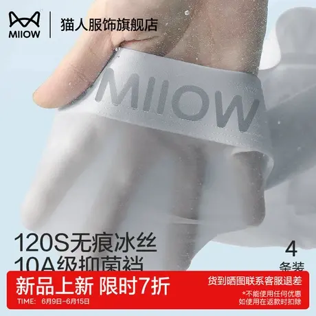 猫人内裤男生冰丝2025新款夏薄款青少年四角短裤透气男士平角裤头图片