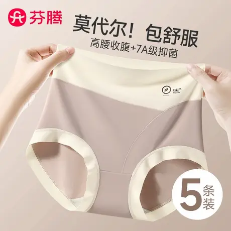 芬腾高腰莫代尔内裤女士2025新款纯棉7a级抗菌全棉裆无痕三角短裤图片