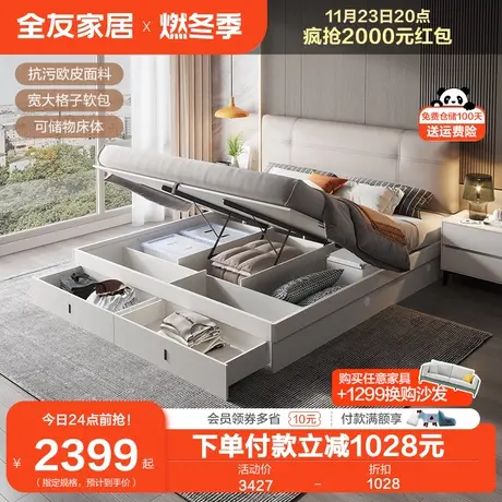 全友家居高箱储物收纳落地皮床现代简约大床互不打扰双人床128901图片