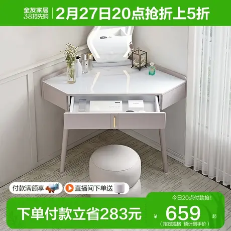 全友家居轻奢梳妆台卧室小型化妆桌小户型主卧转角化妆台129507图片