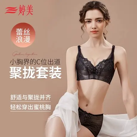 婷美礼盒装性感时尚小胸内衣无钢圈文胸聚拢调整型文胸套装女胸罩商品大图