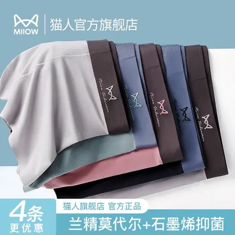 猫人莫代尔男士内裤石墨烯抑菌裆青少年四角裤无痕透气平角短裤F2图片